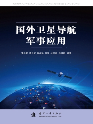 国外卫星导航军事应用