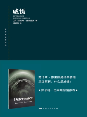 威慑