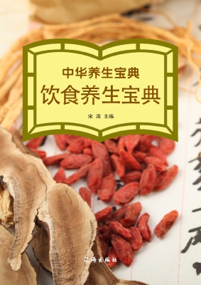 饮食养生宝典
