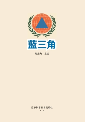 蓝三角