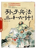 孙子兵法·三十六计谋