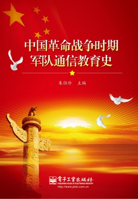 中国革命战争时期军队
