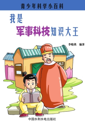 我是军事科技知识大王