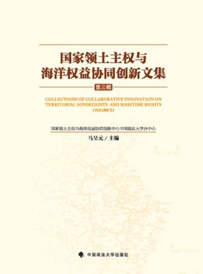 国家领土主权与海洋权