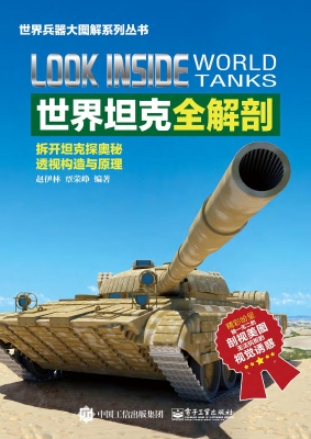 世界坦克全解剖