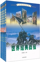 世界经典战役 2