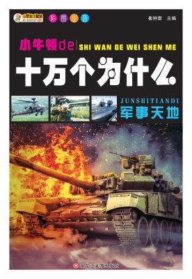 军事天地