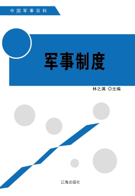 军事制度