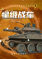 星级战车