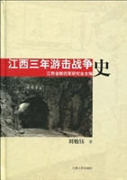 江西三年游击战争史