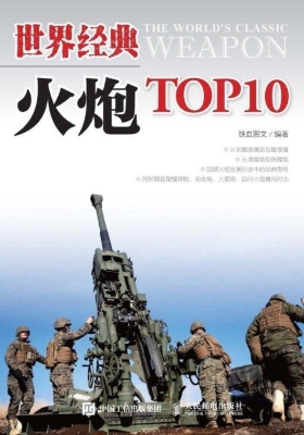 世界经典火炮TOP10