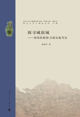 探寻臧质城——刘宋盱
