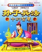 孙子兵法中的智慧