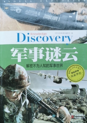 军事谜云