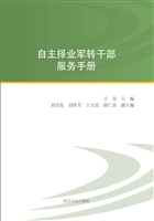 自主择业军转干部服务