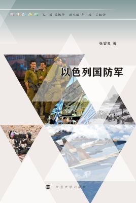 以色列国防军