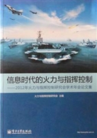 信息时代的火力与指挥