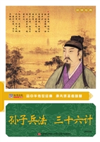 孙子兵法 三十六计