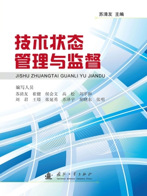 技术状态管理与监督