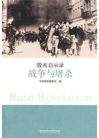 战争与屠杀