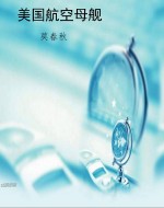 美国航空母舰