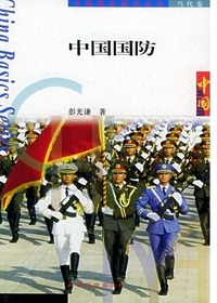 中国国防
