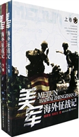 美军海外征战记（下卷）
