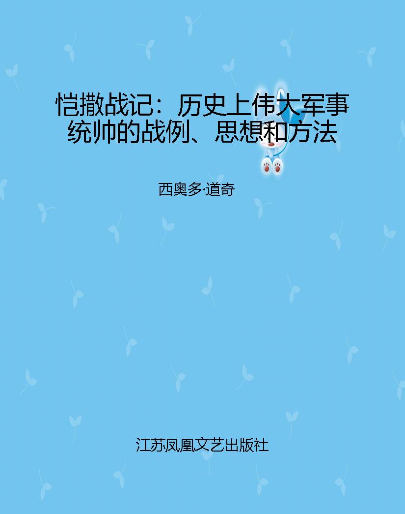 恺撒战记：历史上伟大军