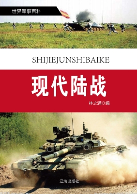 现代陆战