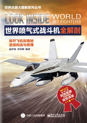 世界喷气式战斗机全解