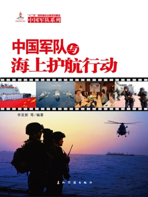 中国军队与海上护航行