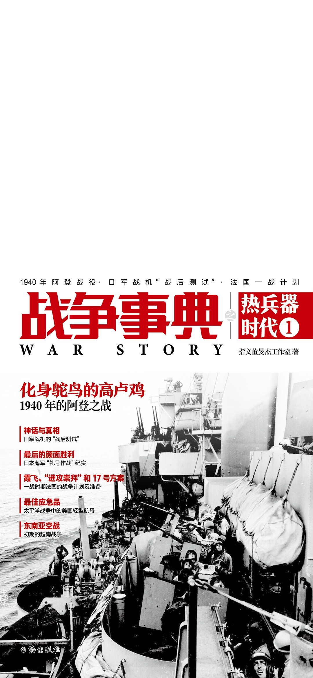 战争事典之热兵器时代