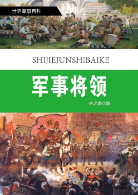 军事将领