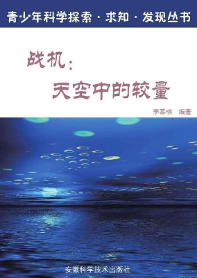 战机：天空中的较量