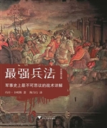 最强兵法