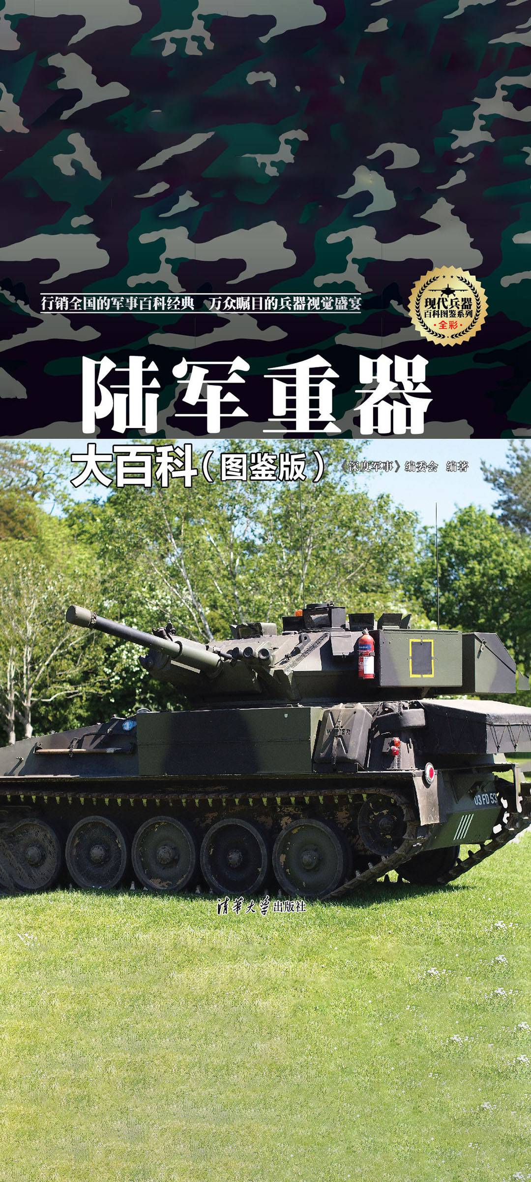 现代兵器大百科（套装共
