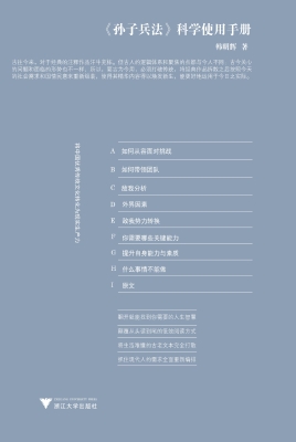 《孙子兵法》科学使用