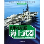 优秀学生必知的海上武