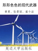 形形色色的现代武器