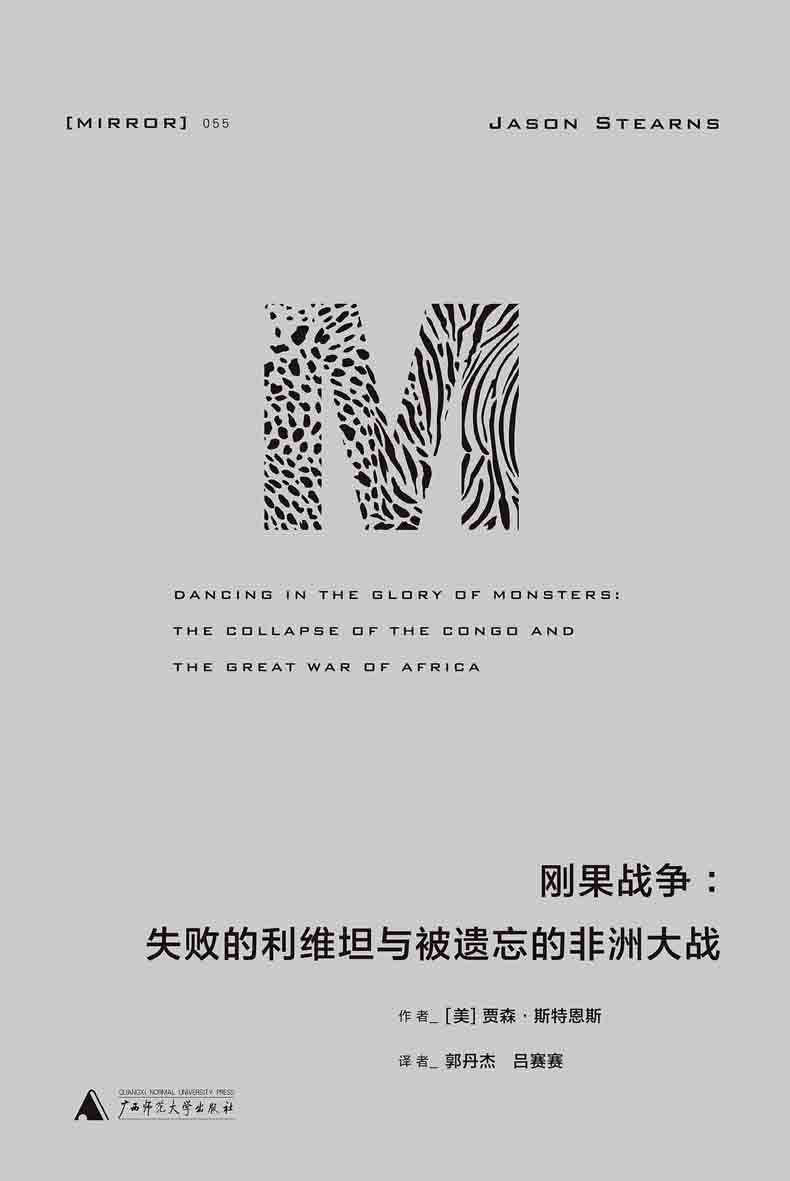 刚果战争：失败的利维坦