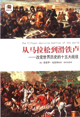 从马拉松到滑铁卢——
