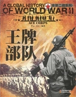王牌部队
