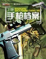 王牌手枪档案