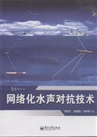 网络化水声对抗技术
