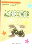 人才战略工程论坛