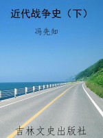 近代战争史（下）