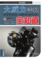 大威力手枪全知道