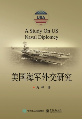 美国海军外交研究