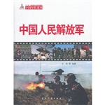 中国人民解放军