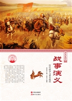 战事演义——历代战争